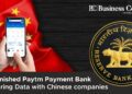 RBI punished Paytm Payment Bank for sharing Data with Chinese companies